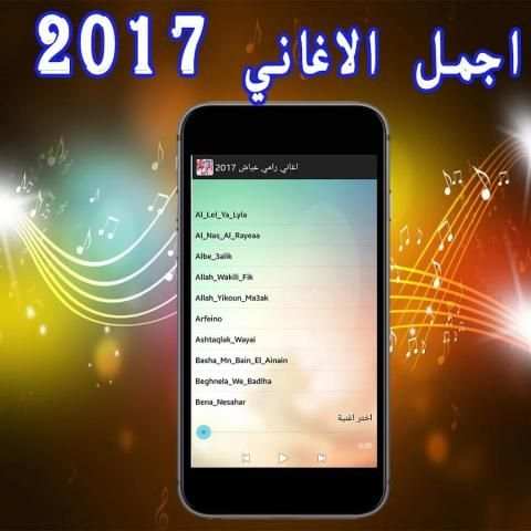 اغاني رامي عياش 2017 screenshot 2