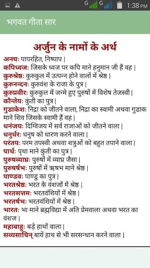 भगवद गीता सार screenshot 1