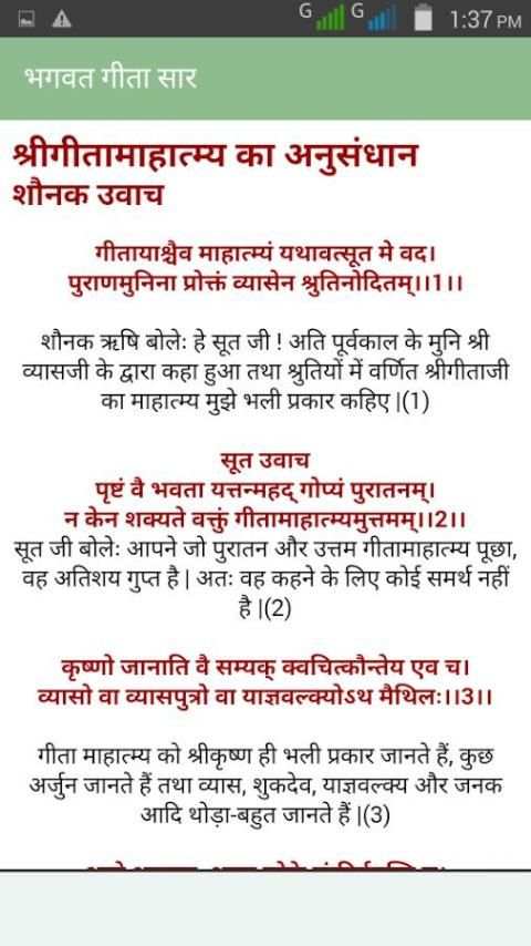 भगवद गीता सार screenshot 2
