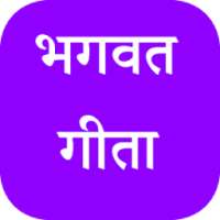 भगवद गीता सार on 9Apps