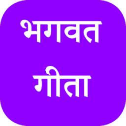 भगवत गीता सार 1.0