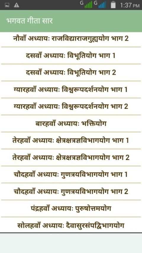 भगवद गीता सार screenshot 4