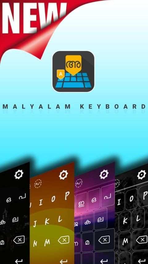 Malayalam Keyboard 4 تصوير الشاشة