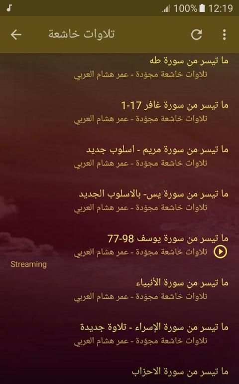 عمر هشام العربي قران كريم скриншот 5