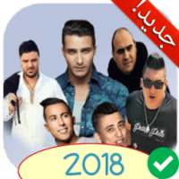 جديد الأغاني الشبابية بدون نت : أغاني الراي 2018 on 9Apps