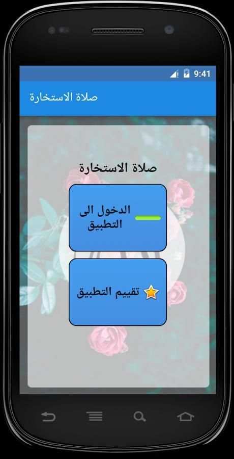 صلاة استخارة - كيفية صلاتها скриншот 5
