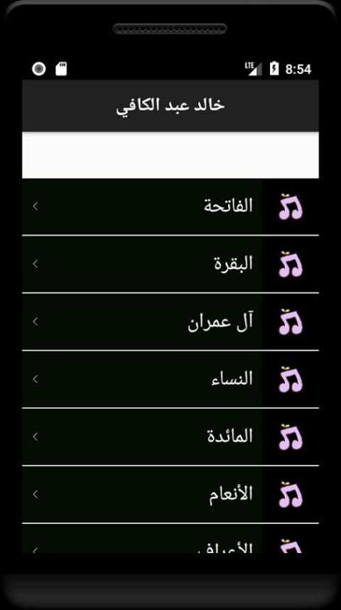 القران الكريم بدون انترنت بصوت خالد عبد الكافي screenshot 4