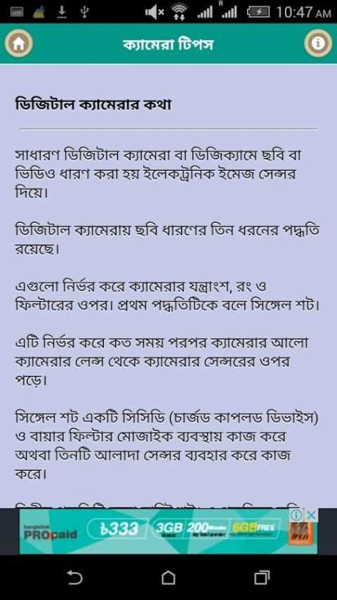 ক্যামেরা টিপস-camera tips screenshot 1