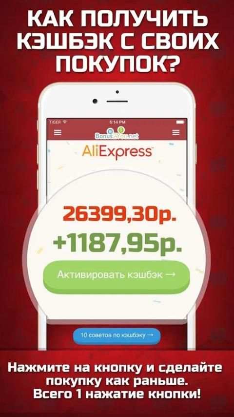 Кэшбэк с Алиэкспресс покупок screenshot 3