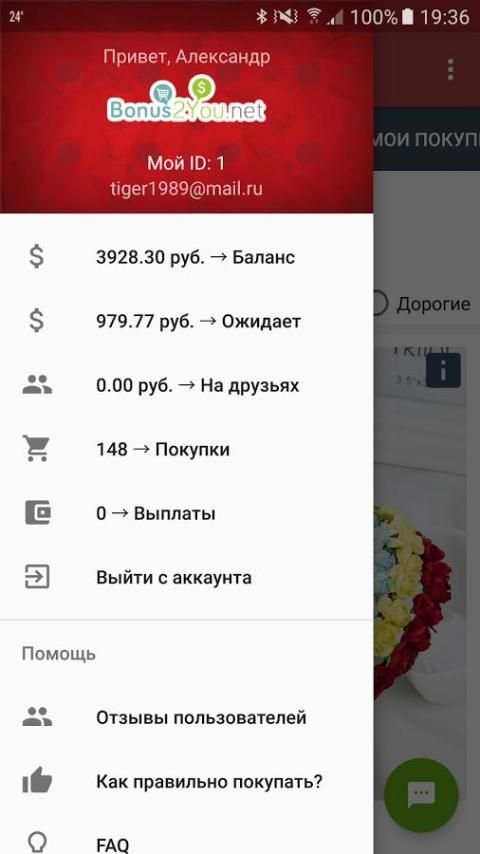 Кэшбэк с Алиэкспресс покупок screenshot 1