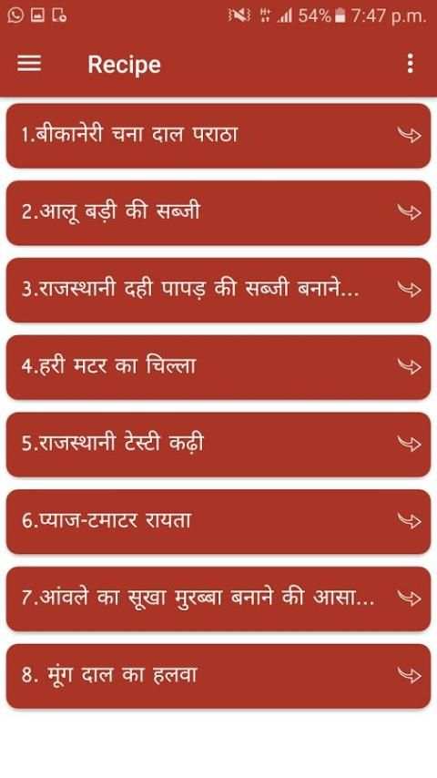 Rajsthani Recipe screenshot 5