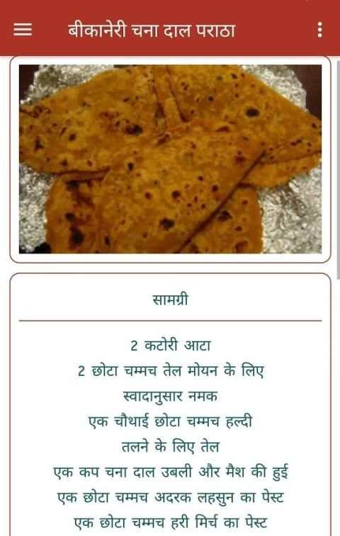 Rajsthani Recipe screenshot 4