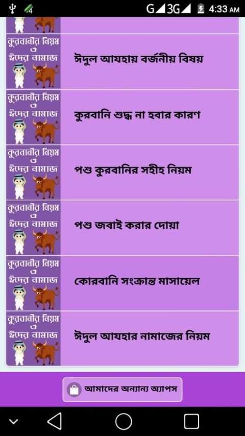 কোরবানির মাসায়েল ও ঈদের নামাজের নিয়ম - Qurbani Eid screenshot 3