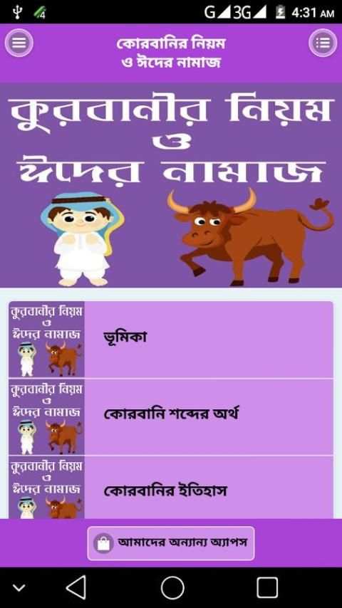 কোরবানির মাসায়েল ও ঈদের নামাজের নিয়ম - Qurbani Eid screenshot 1