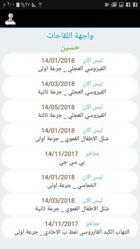 صحة طفلك screenshot 5