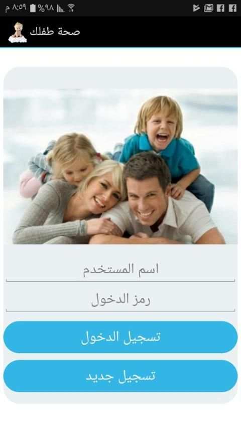 صحة طفلك screenshot 8