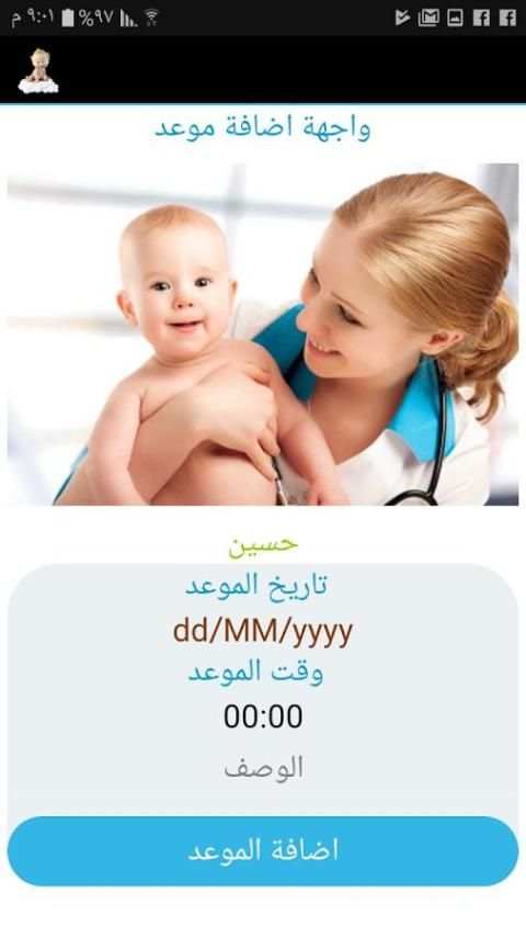 صحة طفلك screenshot 4