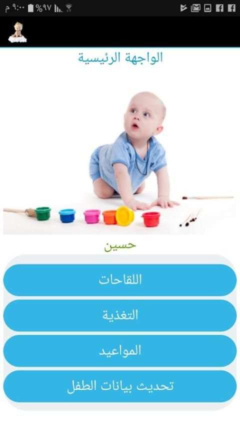 صحة طفلك screenshot 6