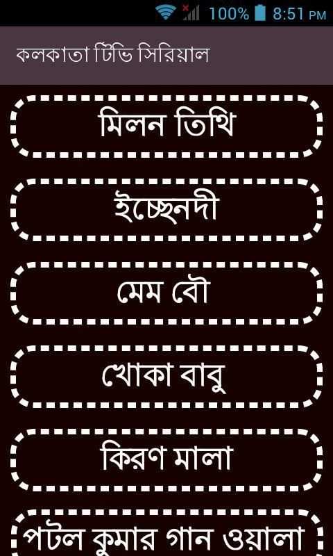 কলকাতা টিভি সিরিয়াল screenshot 6