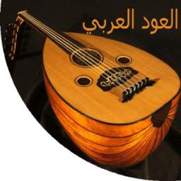 العود العربي 1.0.0