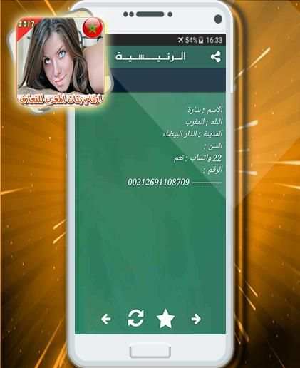 ارقام مطلقات المغرب للتعارف screenshot 2