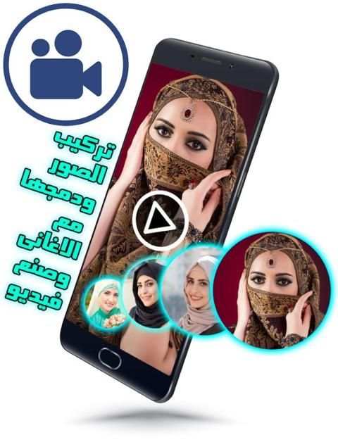 تركيب الصور ودمجها مع الاغانى وصنع فيديو screenshot 1