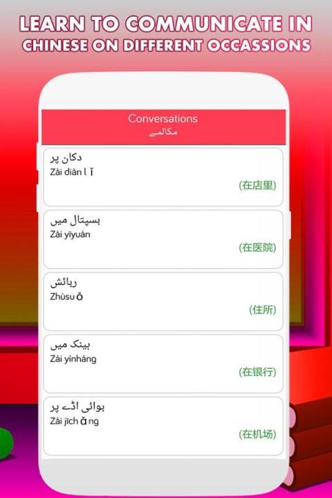Learn Chinese Language in Urdu скриншот 2