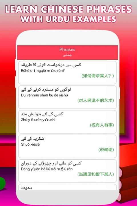Learn Chinese Language in Urdu screenshot 4