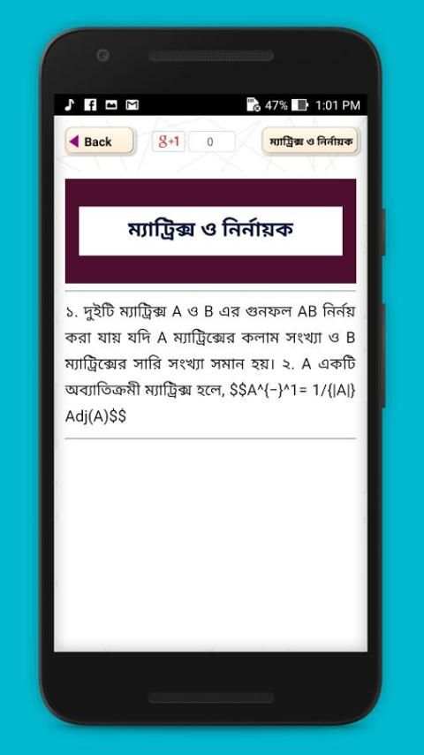 গণিতের সূত্র - বিশ্ববিদ্যালয় ভর্তি প্রস্তুতি ২০১৭ screenshot 3