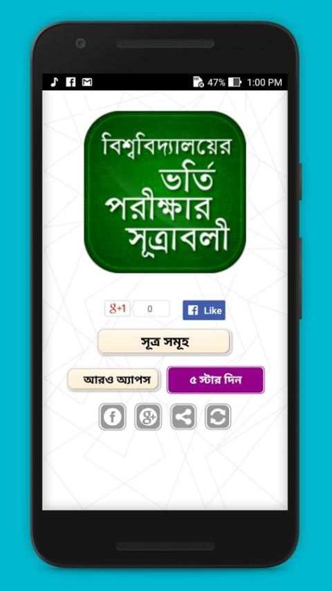 গণিতের সূত্র - বিশ্ববিদ্যালয় ভর্তি প্রস্তুতি ২০১৭ screenshot 5