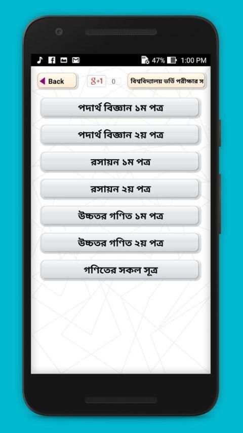গণিতের সূত্র - বিশ্ববিদ্যালয় ভর্তি প্রস্তুতি ২০১৭ screenshot 4