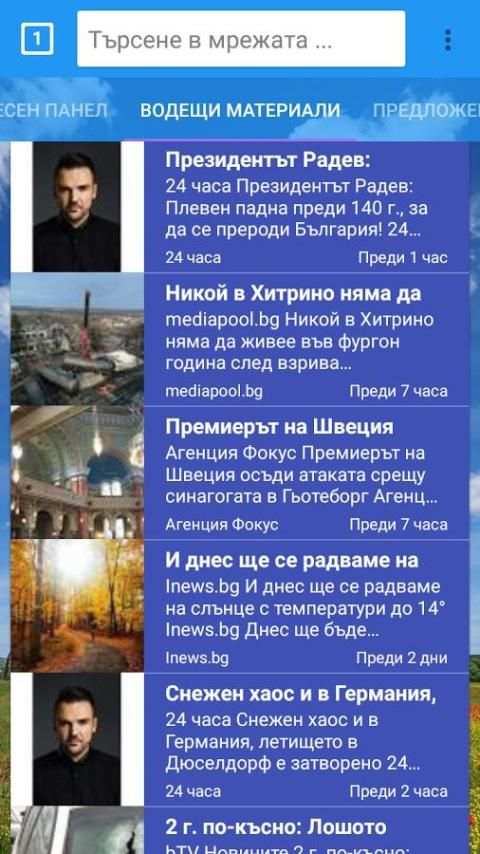 Бързият български браузър screenshot 1