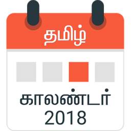 Tamil Calendar 2018 - Rasi, Panchangam & Holidays