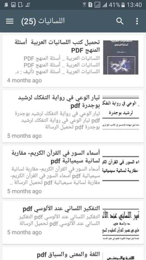 موسوعة الأدب العربي скриншот 6