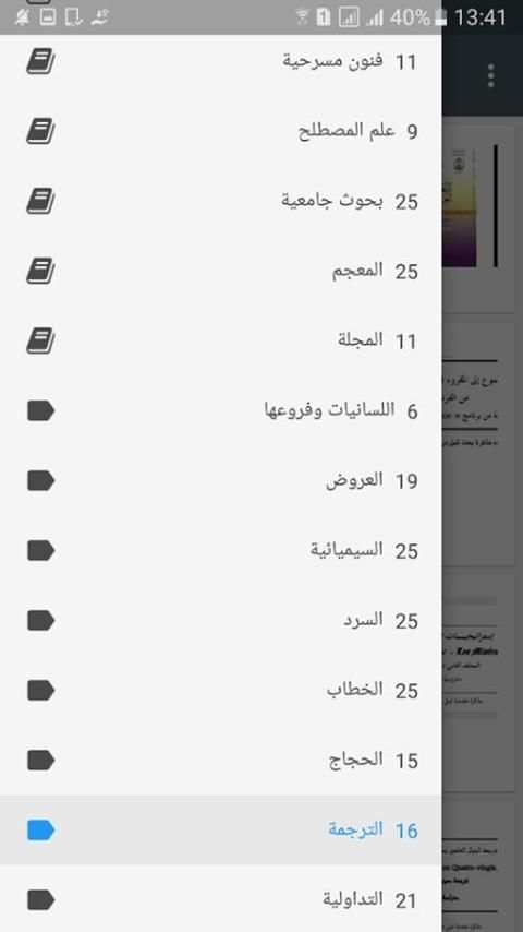 موسوعة الأدب العربي скриншот 5