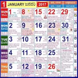 Kannada Calendar 2017 - ಕನ್ನಡ ಕ್ಯಾಲೆಂಡರ್ 2017