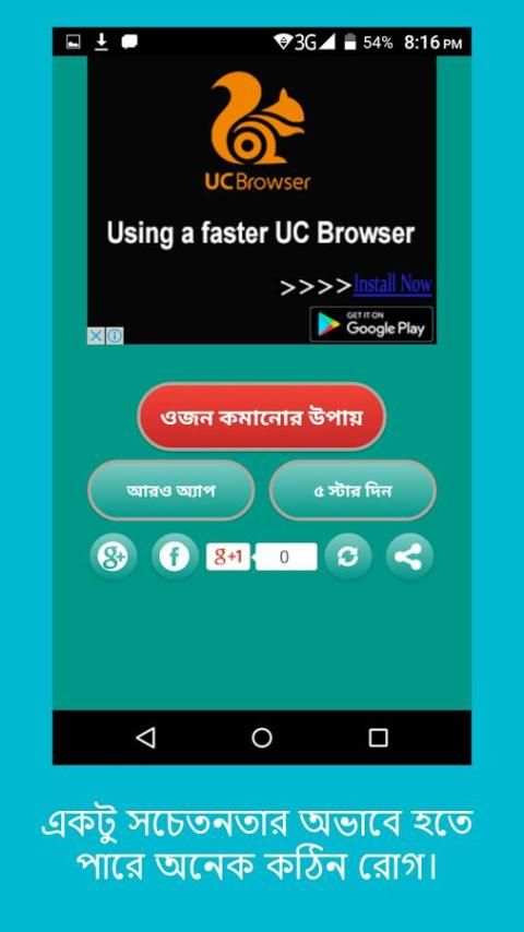 ওজন কমানোর সহজ উপায় বা চিকন হওয়ার উপায় 2 تصوير الشاشة