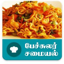 Bachelor Recipes in Tamil