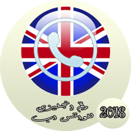 رقم إنجليزي مجاني للواتس اب иконка