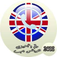 رقم إنجليزي مجاني للواتس اب