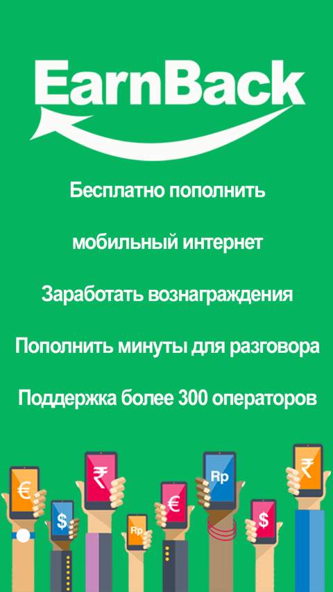 EarnBack: получи беспл. трафик скриншот 4
