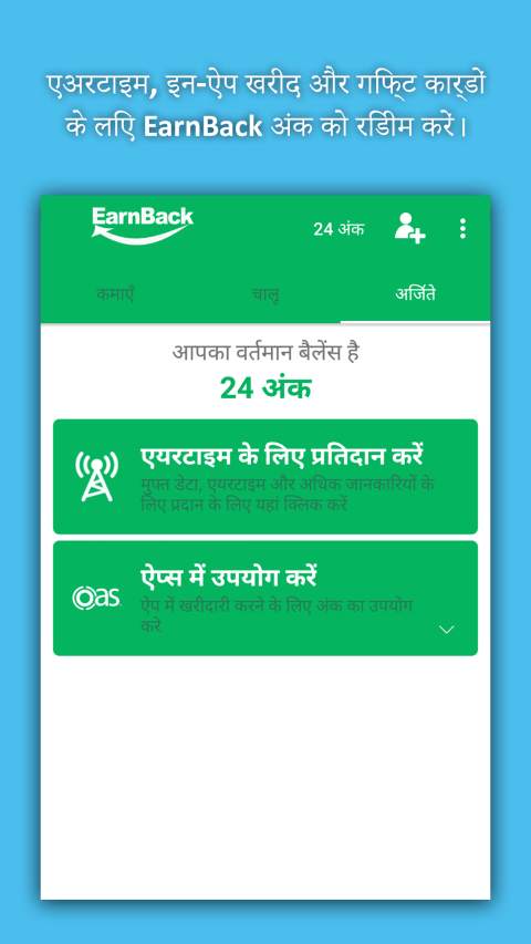 EarnBack - मुफ्त डाटा रिचार्ज स्क्रीनशॉट 3