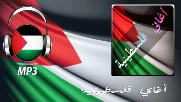 اغاني فلسطينية منوعة 2017 screenshot 5