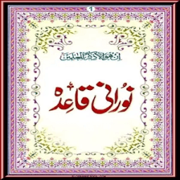 Noorani Qaida أيقونة