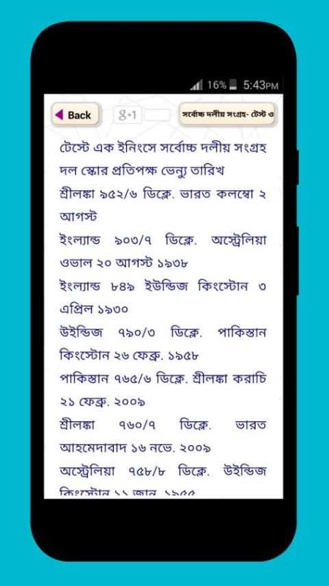 ক্রিকেট রেকর্ড - Records of Cricket screenshot 3