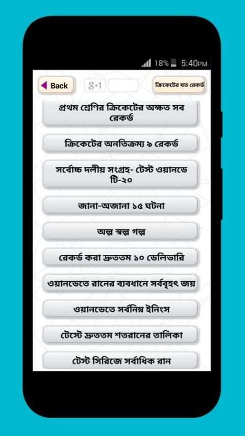 ক্রিকেট রেকর্ড - Records of Cricket screenshot 1