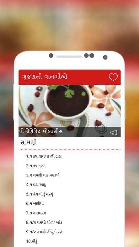 Gujarati Recipes Offline screenshot 2