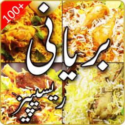 Biryani Recipes in Urdu