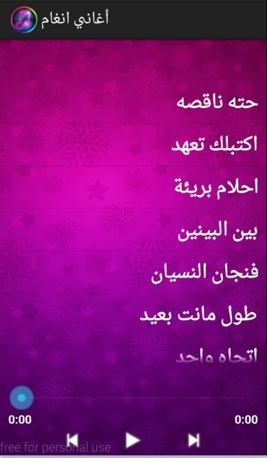 اغاني انغام screenshot 3