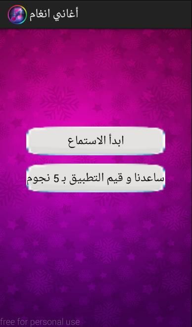 اغاني انغام 5 تصوير الشاشة